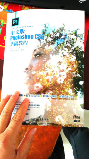 中文版Photoshop CS6基础教程 晒单图