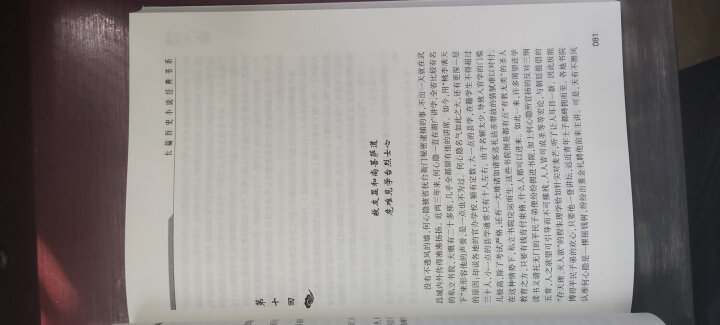 张居正/长篇历史小说经典书系（套装全4册） 晒单图