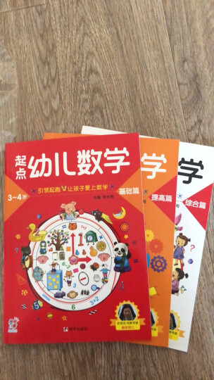 学前练习 2-3岁幼儿创造性思维训练（套装全8册） 海润阳光 晒单图