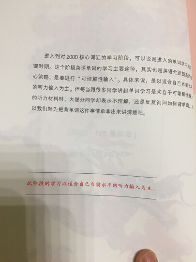 词行天下：像学母语一样学英语 晒单图