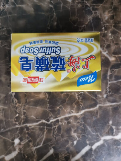 上海硫磺皂除螨香皂130g清洁控油肥皂 晒单图
