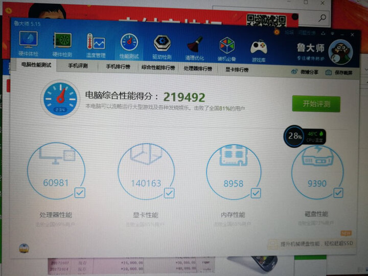 华硕(ASUS) 飞行堡垒三代FX60VM GTX1060 15.6英寸游戏笔记本电脑(i7-6700HQ 8G 128GSSD+1T FHD)黑色 晒单图