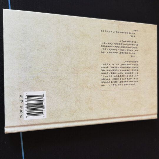 辜鸿铭作品:中国人的精神 晒单图