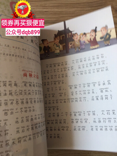 超有趣幼儿成语故事(儿童注音美绘本) 晒单图