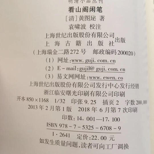 明清小品丛刊:闲情偶寄 晒单图