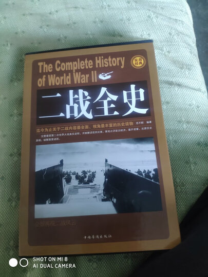 二战全史(全四册)第二次世界大战纪实书籍政治军事抗日战争类畅销书籍一战全史战争记录HD 晒单图