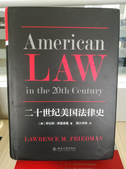 二十世纪美国法律史 晒单图