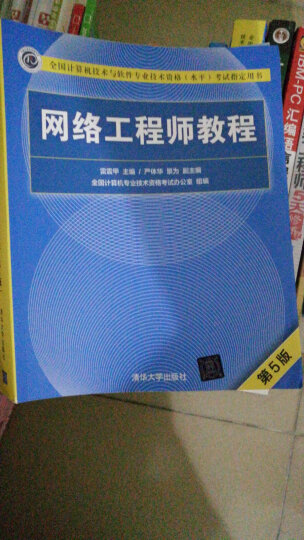 软考教程 网络工程师考试应试指导（第2版） 晒单图