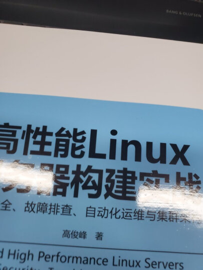 高性能Linux服务器构建实战：系统安全、故障排查、自动化运维与集群架构 晒单图