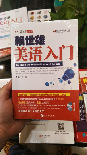 美语入门 新版(附盘+助学手册) 晒单图