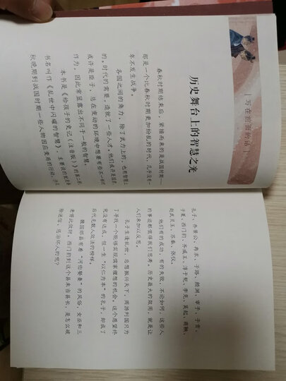 少年读史记(套装共5册) 晒单图
