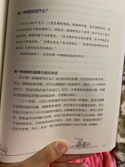 崔玉涛谈自然养育 看得见的发育 晒单图