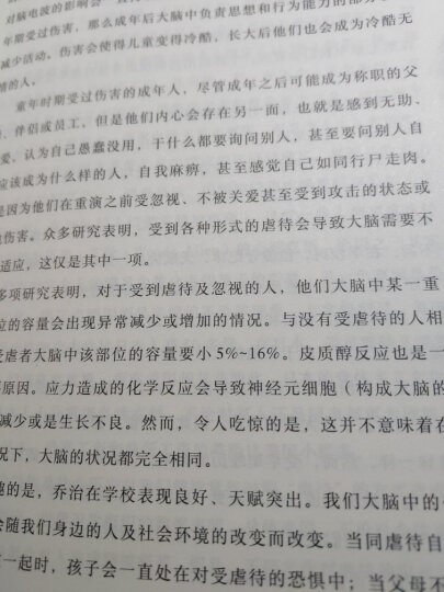 像外行一样思考，像专家一样实践：科研成功之道（修订版）(博文视点出品) 晒单图