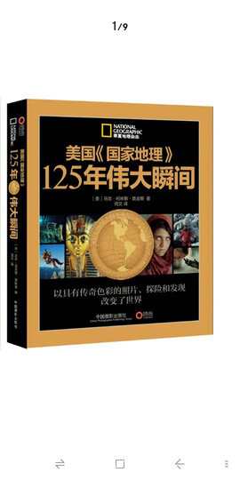 美国《国家地理》125年伟大瞬间(赠《美国<国家地理>瞬间内幕》) 晒单图