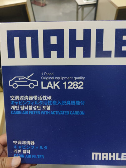 马勒（MAHLE）带炭PM2.5空调滤芯LAK1282(新科鲁兹迈锐宝XL昂科威CT4英朗探界者 晒单图