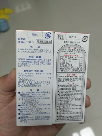 日本直邮无比滴驱蚊液 驱蚊止痒水防蚊虫叮咬液止痒膏包邮 儿童款/大人款组合装 晒单图