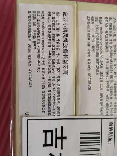 纽西小精灵(ukiwi)蜂胶护齿牙膏 120g*2 (蜂胶护龈不添加氟 ) 晒单图