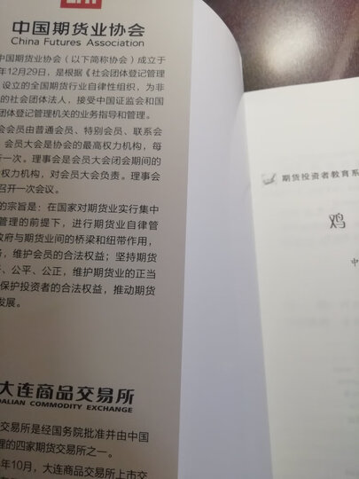 期货投资者教育系列丛书:鸡蛋期货 晒单图
