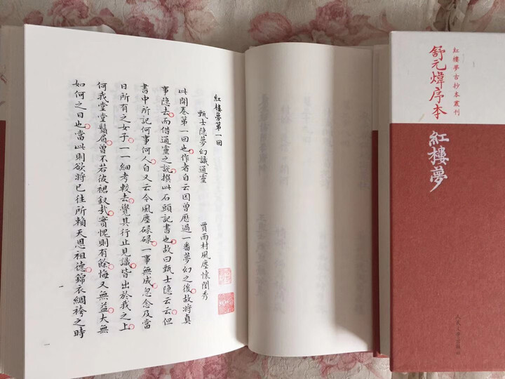 红楼梦古抄本:脂砚斋重评石头记:(己卯本)(套装共3册) 晒单图