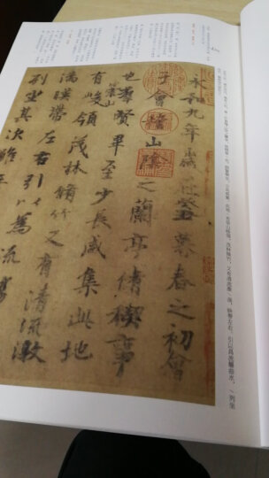 中国碑帖名品（23）：王羲之兰亭序三种 晒单图