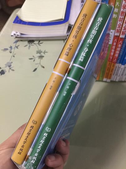 致青春期男孩(函套 套装共2册) 晒单图