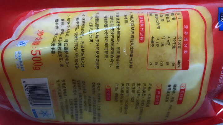 俏侬 乳脂蛋挞液 1kg 蛋挞皮烘焙食材烘焙半成品 蛋挞烘焙原料 烤箱烘焙 冷冻 晒单图