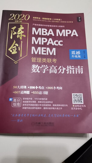 mba联考教材2019机工版精点教材MBA/MPA/MPAcc联考与经济类联考 逻辑精点 第10版 (赠1980元备考课程&“零基础入门篇”手册) 晒单图