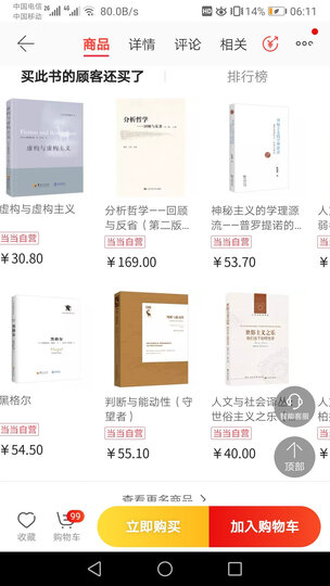 谷歌时代的柏拉图(新思文库系列) 晒单图