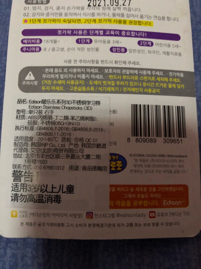 Edison 韩国进口 不锈钢儿童筷子训练筷子 宝宝练习筷 学习筷 辅助筷儿童餐具啵乐乐IP系列Pororo蓝色 晒单图