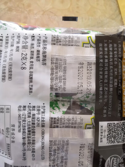 韩国进口 海牌海苔 香脆紫菜烤海苔 休闲零食儿童零食经典原味2g*32包 晒单图