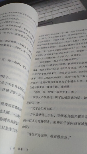 余华作品:活着(新版) 晒单图