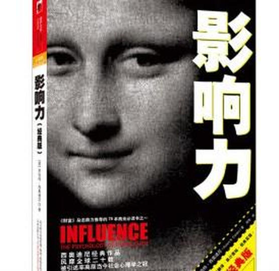 影响力经典版 震撼人心的社会心理学作品 助管理人员作出更好的决策 晒单图