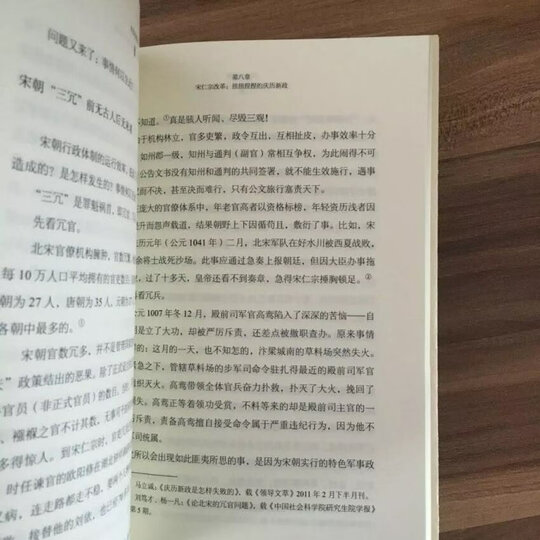 改革的教训:打捞中国历代沉没的改革 晒单图