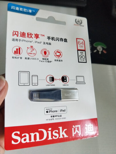 闪迪 (SanDisk) 128GB Lightning USB3.0 苹果U盘 iXpand欣享 蓝色 读速90MB/s 苹果MFI认证 手机电脑两用 晒单图