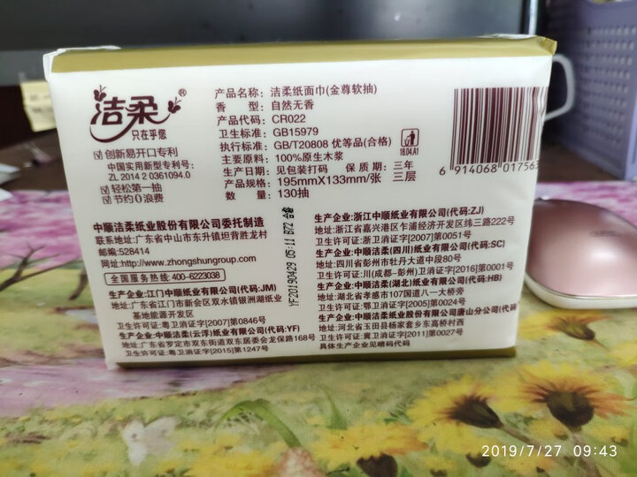 洁柔(C&S)抽纸 金尊3层130抽面巾纸*24包 无香(M号 金色高端软抽 新老品交替发货)整箱销售 晒单图