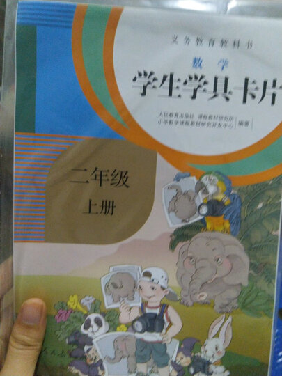 成为你自己 二年级上 人教版语文素养读本 温儒敏编 北大语文教育研究所 拓展语文阅读 小学3 晒单图