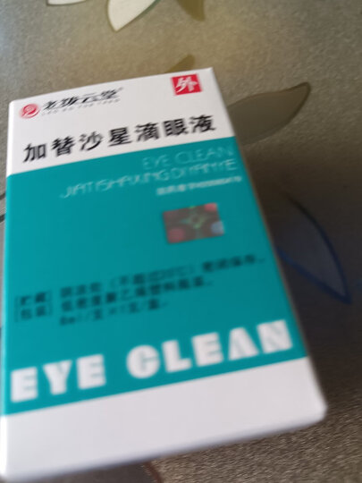 [老拨云堂] 加替沙星滴眼液8ml:24mg/盒 晒单图