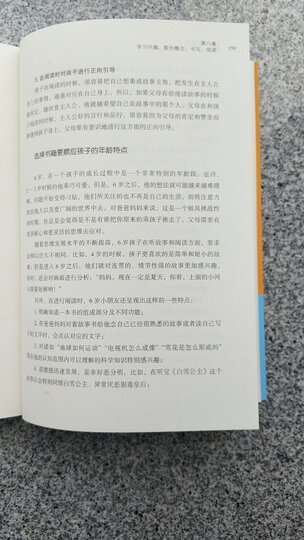 3岁决定孩子的一生(白金版) 晒单图