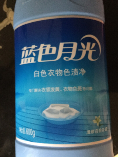 蓝月亮 蓝色月光 彩色衣物色渍净 彩漂 600g/瓶 晒单图