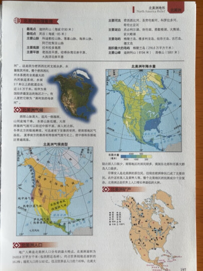 北斗地图 中国地图册（学生、家庭、办公 地理知识版 2册套装）实用地图册工具书 行政区划交通旅游特产各省 世界各国概况 晒单图