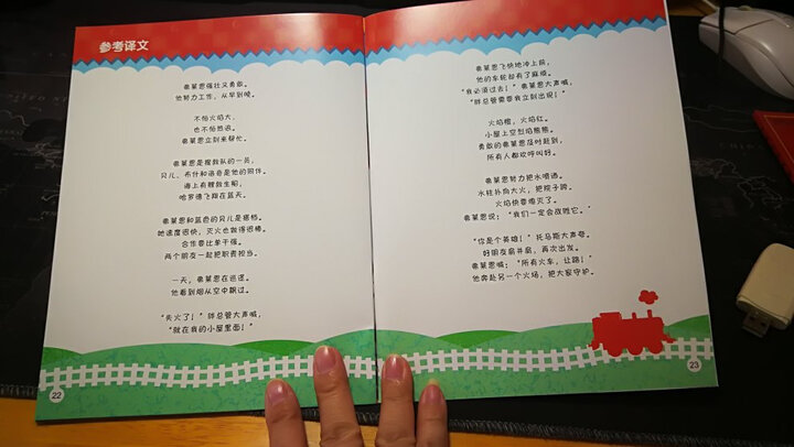 绘本123每个妈妈都能胜任的英语启蒙 晒单图