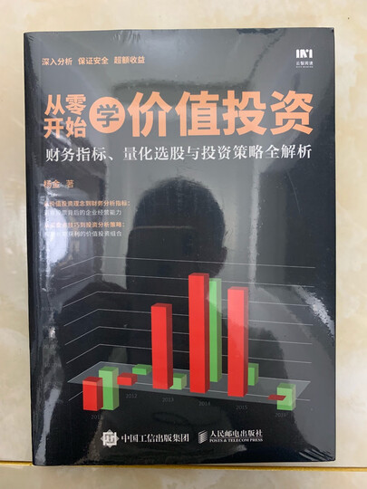 从零开始学价值投资 财务指标 量化选股与投资策略全解析 晒单图
