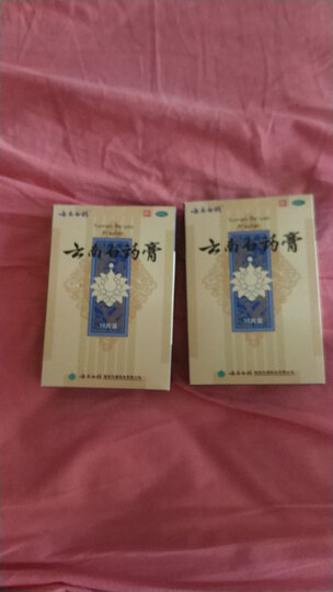 云南白药膏15片 活血散淤消肿止痛祛风除湿 晒单图