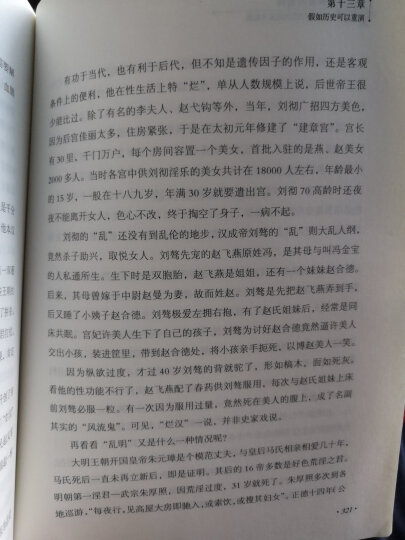 倾覆与重构：中国古代农民起义大起底 晒单图