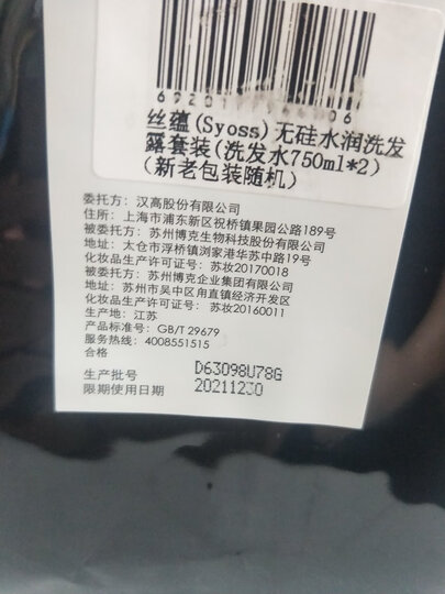 丝蕴(Syoss)男士无硅控油去屑电商套装(洗发水750ml*2)(新老包装随机发货) 晒单图