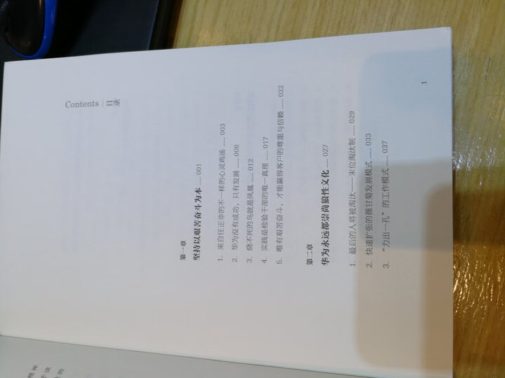 华为内训 晒单图