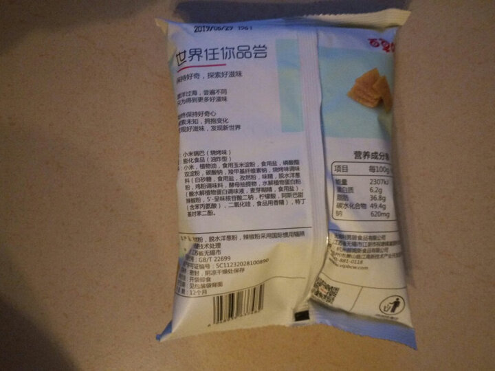 满300减200_百草味 小米锅巴80g 休闲零食特产小吃香脆食品 MJ 烧烤味 晒单图