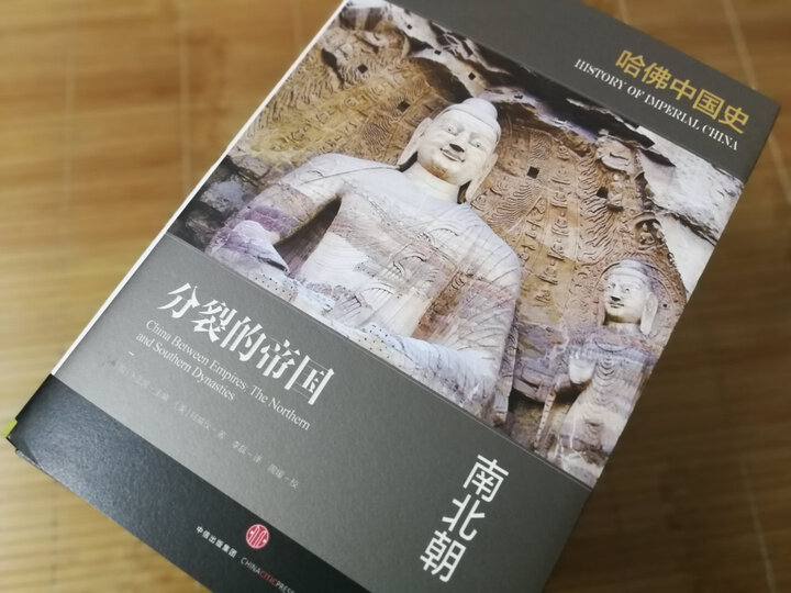 哈佛中国史 儒家统治的时代 宋的转型 晒单图