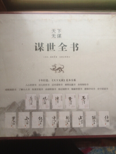 天下无谋之秘卷八书 绒面特精装 珍藏 礼品(套装共8册),智慧熊图书 晒单图