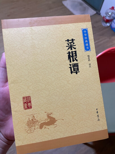 中华经典藏书：大学·中庸 晒单图